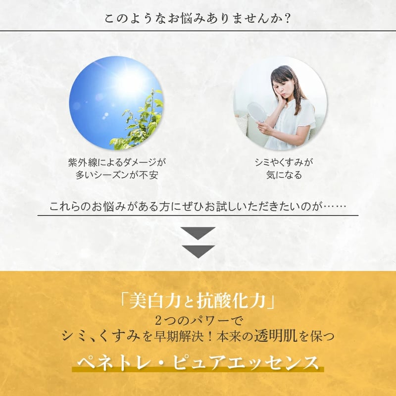 ペネトレ・ピュアエッセンス（30ml） | ソフィール博多 STORE