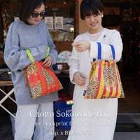 Chotto Sokomade Bag - ちょっとそこまでバッグ BREMENS オリジナル