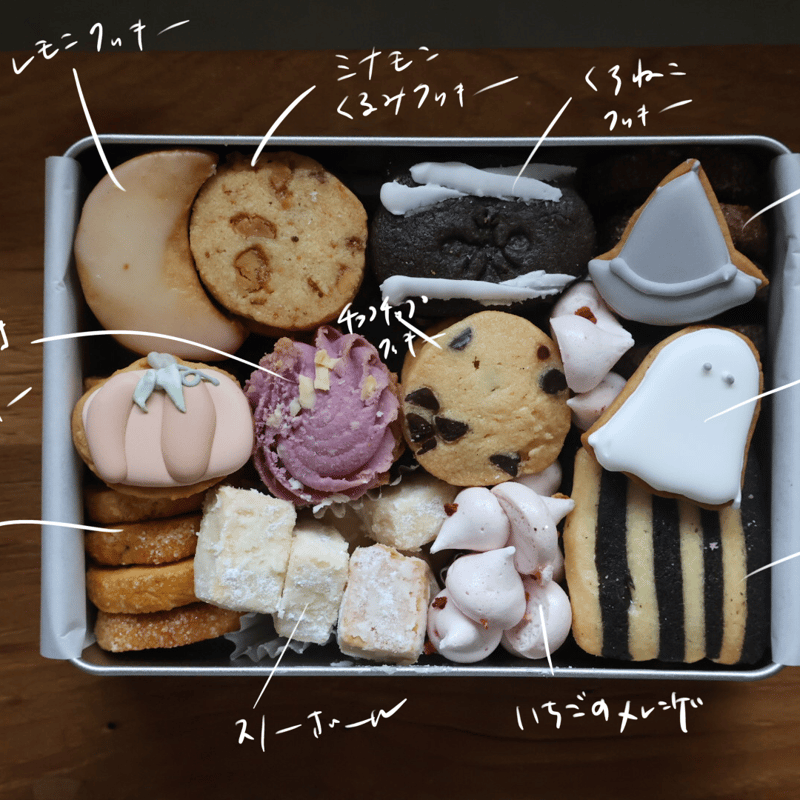 ハロウィンクッキー缶 | 菓子工房トロイメライ