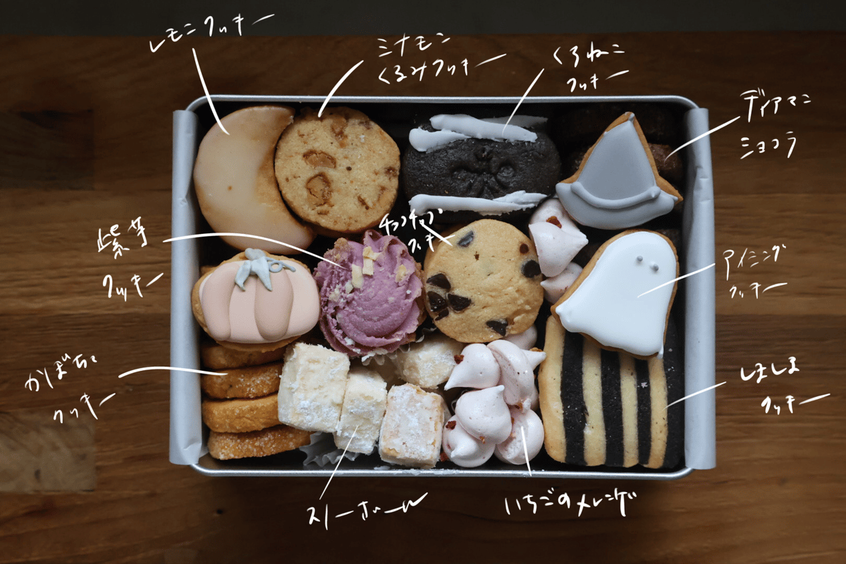 ハロウィンクッキー缶 | 菓子工房トロイメライ