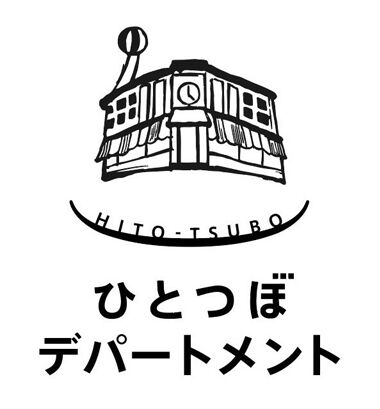 ひとつぼデパートメント
