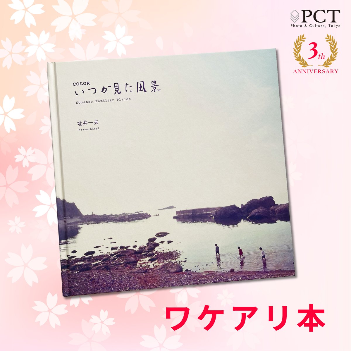 ＣＯＬＯＲ　いつか見た風景/ＰＣＴ/北井一夫（ペーパーバック） Amazon.co.jp: COLOR いつか見た風景 : 北井一夫, 北井一夫: 本