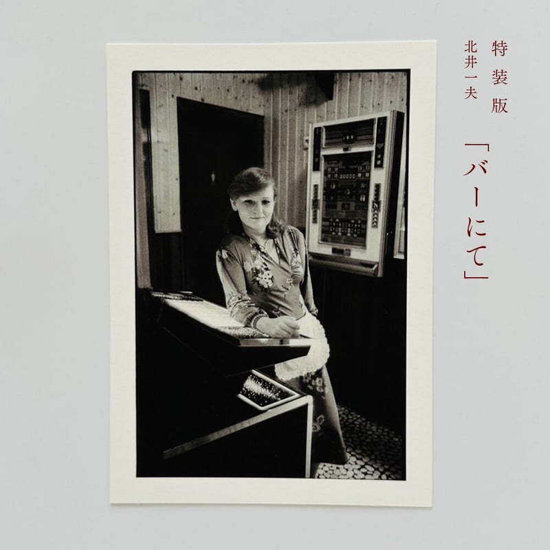 【BARRICADE：KAZUO KITAI】北井一夫2012年初版　新品未読品 BARRICADE：KAZUO KITAI】北井一夫2012年初版 新品未読品