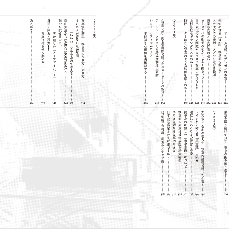 重版決定】金村 修『写真批評』【第2刷プレオーダー受付中