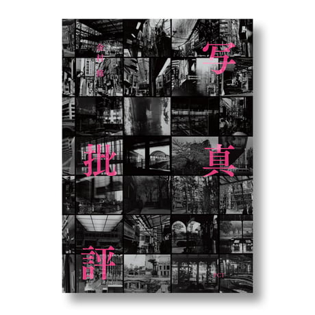 金村修 | STORES