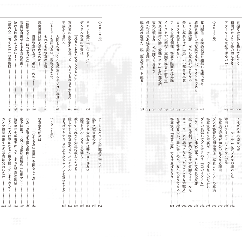 金村 修『写真批評』【第2刷】 | Photo&Culture,Tokyo STORE