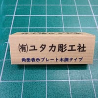 交流会や会議室、席次票などに、木石調両面ダイレクト印刷表示プレート