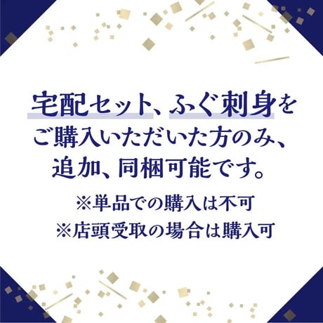 【もう一品プラス】とらふぐ唐揚 (400g)[セット購入]