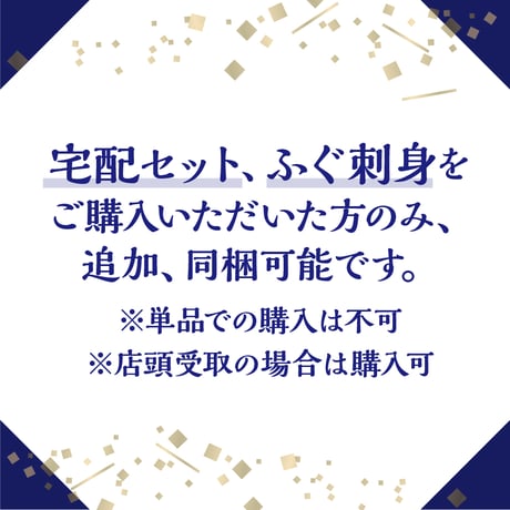 【もう一品プラス】とらふぐ本皮 (100g)[セット購入]