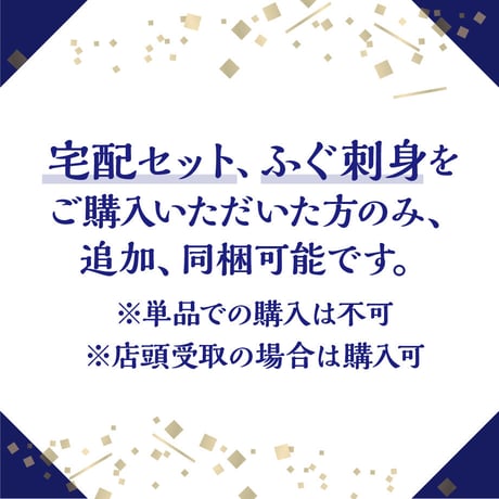 【もう一品プラス】とらふぐちり (400g)[セット購入]