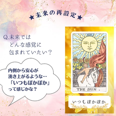星読み×タロット メール鑑定