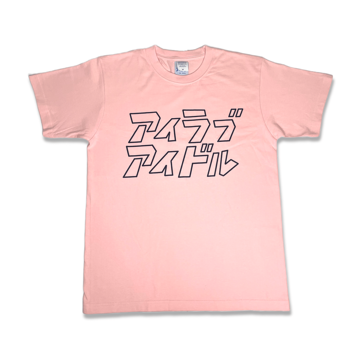 アイラブアイドル シンプルカタカナロゴTシャツ【pink