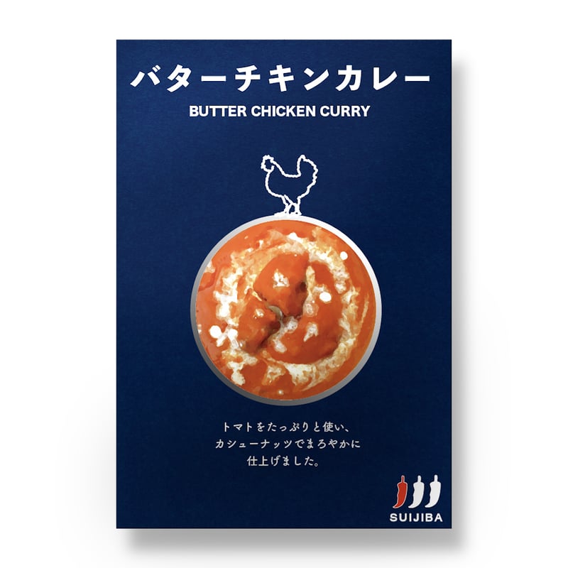 バターチキンカレー2パックセット | SUIJIBA