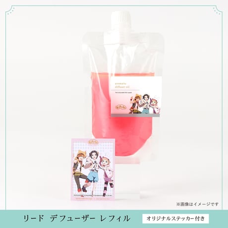 もふもふえん リードディフューザー用 アロマ液レフィル