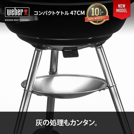 WEBER（ウェーバー）バーベキュー コンロ 47cm コンパクトケトル キャンプ 炭 チャコール BBQ グリル 蓋付き 6-8人用 1221308 / 温度計付き 【10年保証/送料無料】