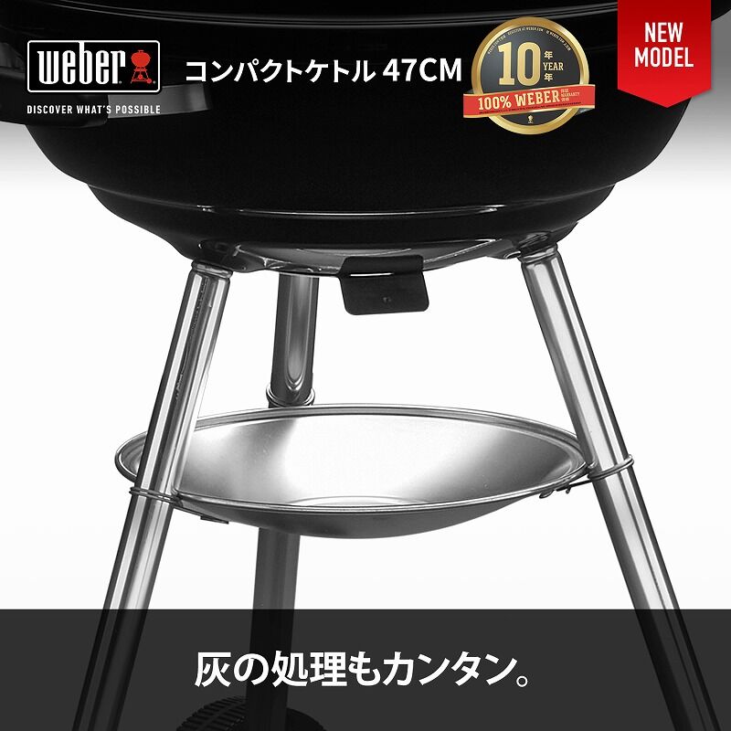 WEBER（ウェーバー）バーベキュー コンロ 47cm コンパクトケトル