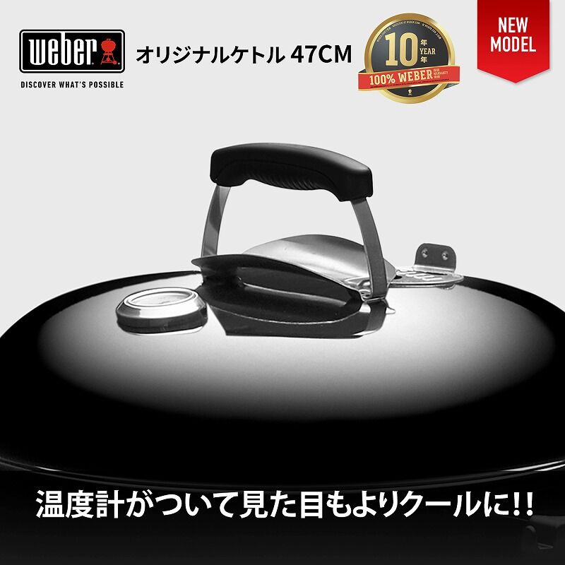 ウェーバー(Weber) バーベキュー コンロ 直径47cm オリジナルケトル Amazon | ウェーバー(Weber) バーベキュー コンロ BBQ グリル