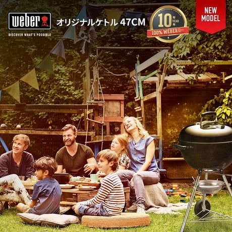 WEBER（ウェーバー）バーベキュー コンロ 47cm オリジナルケトル キャンプ 炭 チャコール BBQ グリル 蓋付き 6-8人用 1241308 / 温度計付き 【10年保証/送料無料】