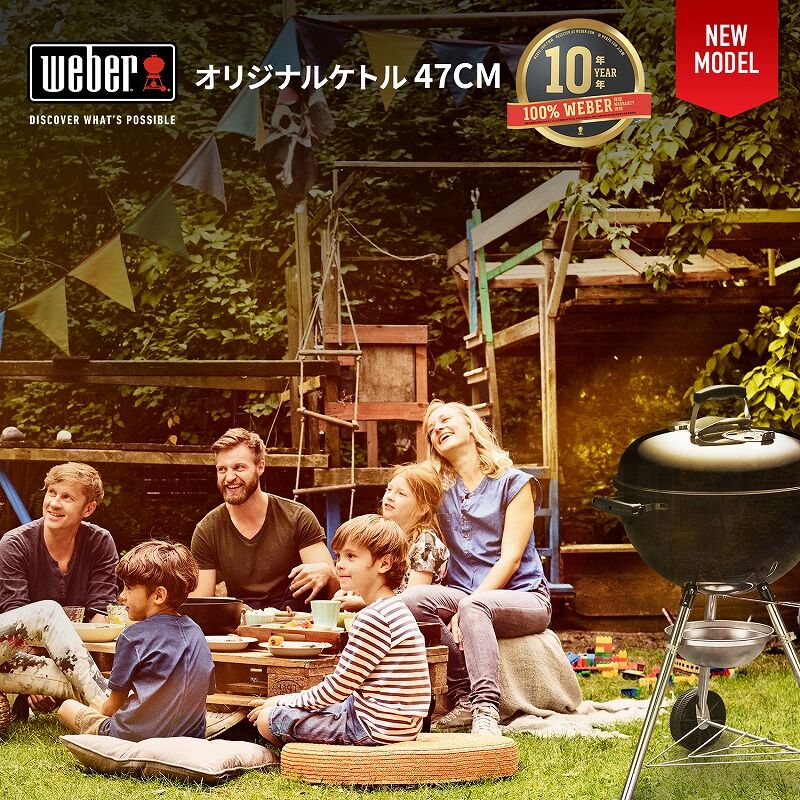 WEBER（ウェーバー）バーベキュー コンロ 47cm オリジナルケトル