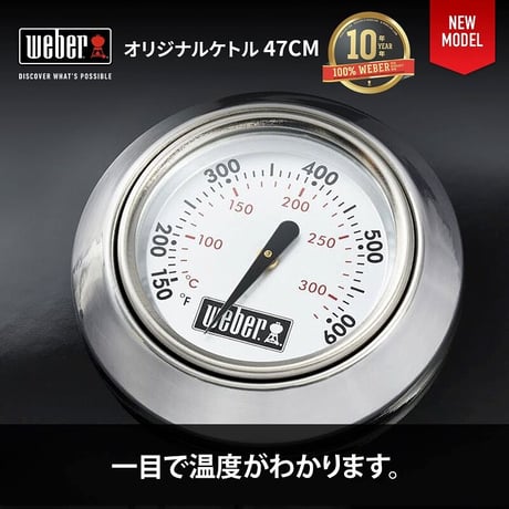 WEBER（ウェーバー）バーベキュー コンロ 47cm オリジナルケトル キャンプ 炭 チャコール BBQ グリル 蓋付き 6-8人用 1241308 / 温度計付き 【10年保証/送料無料】