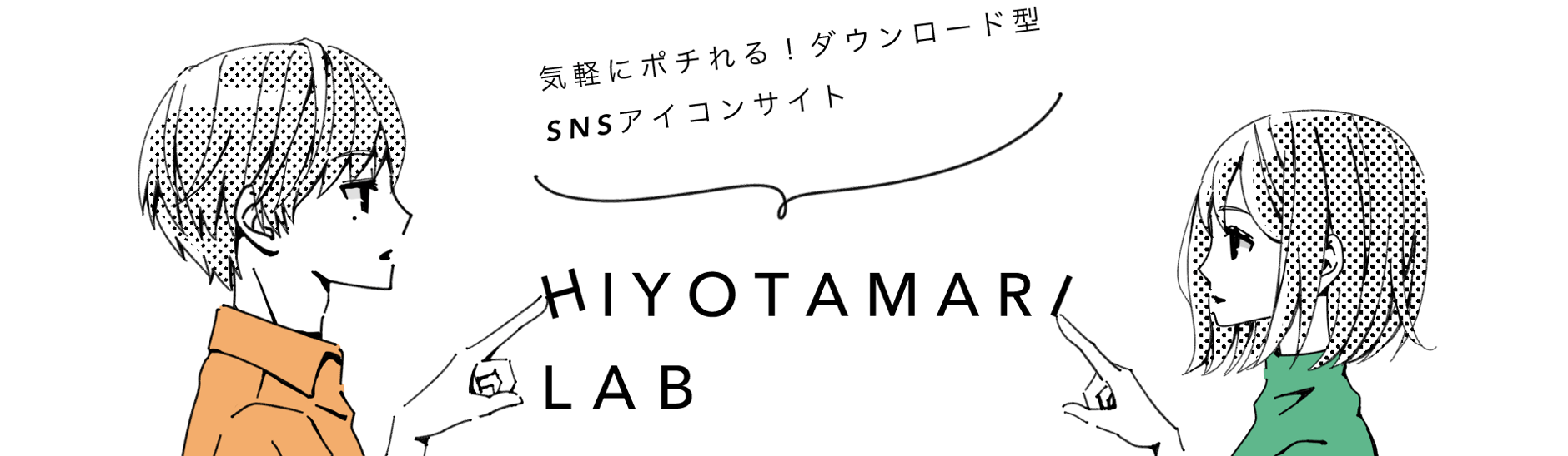 HIYOTAMARI LAB
