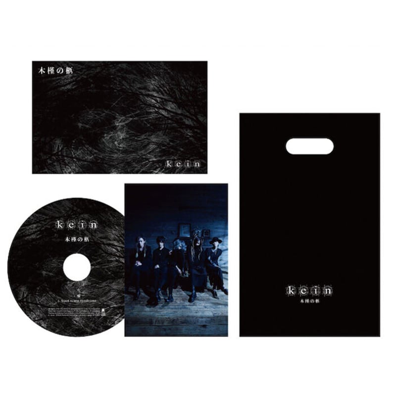 kein 会場限定CD デモテープ kein 会場限定CD デモテープ