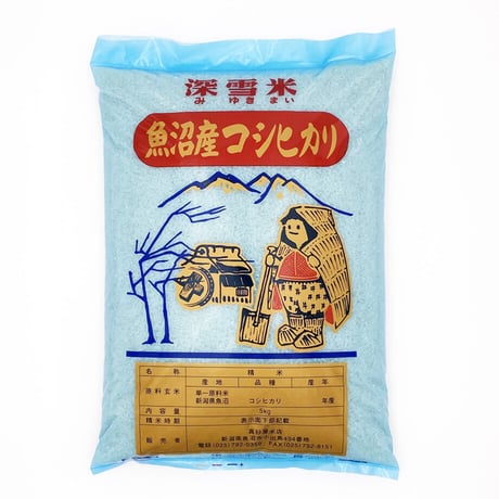 令和６年産　魚沼産コシヒカリ（精米）　5kg