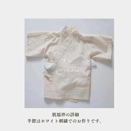 【七五三着物オプション】肌襦袢 / pienikukka