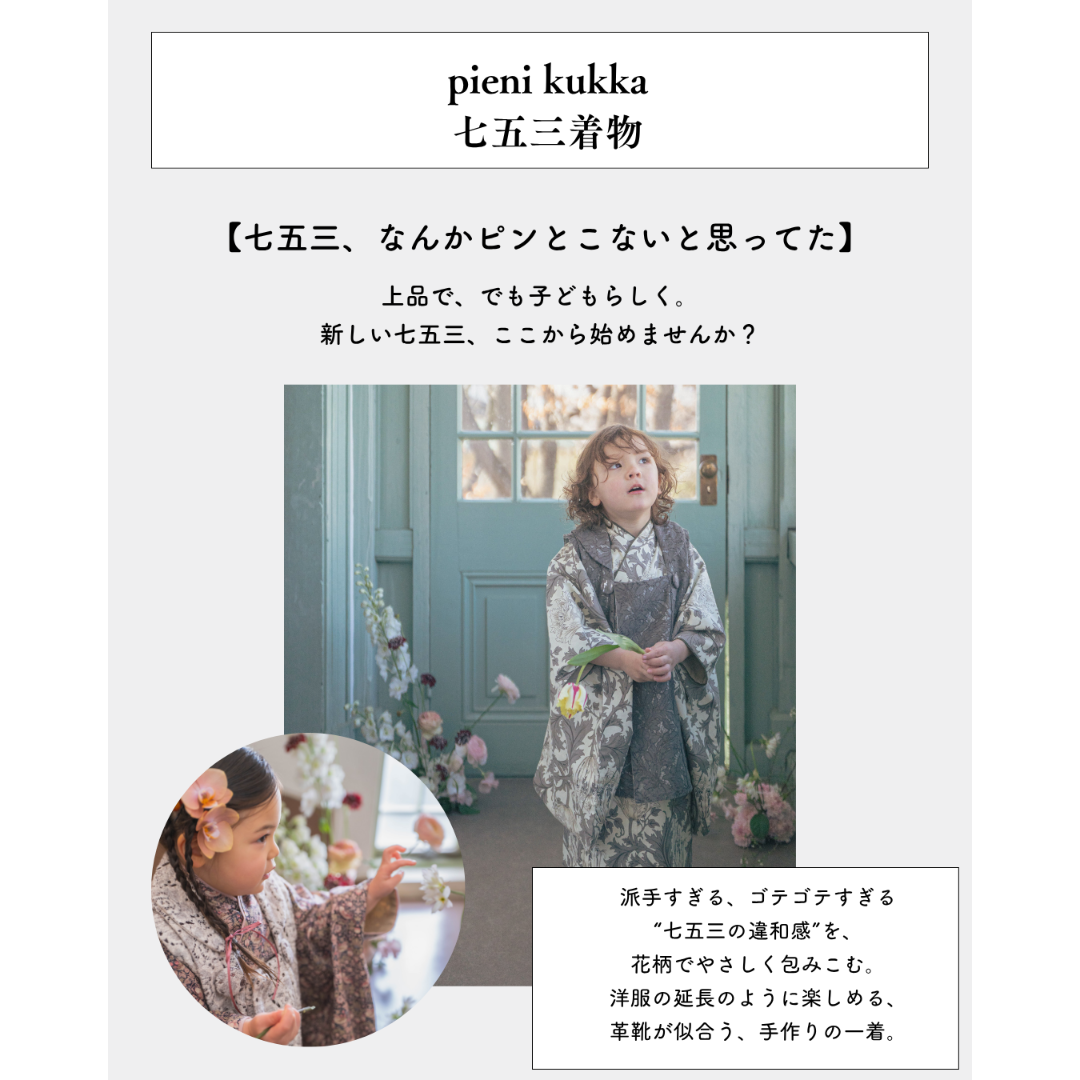 2026年七五三 BOHEMIAN/WOOD｜七五三 3歳 着物・被布｜男の子・女の子