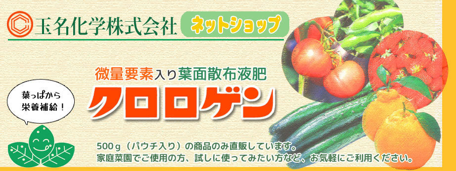 玉名化学(株)ネットショップ