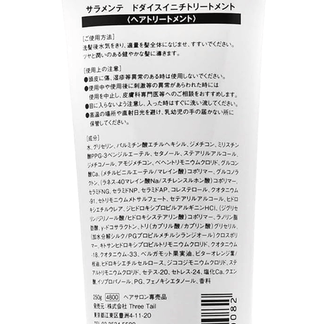 サラメンテ ドダイスイニチ トリートメント 250g