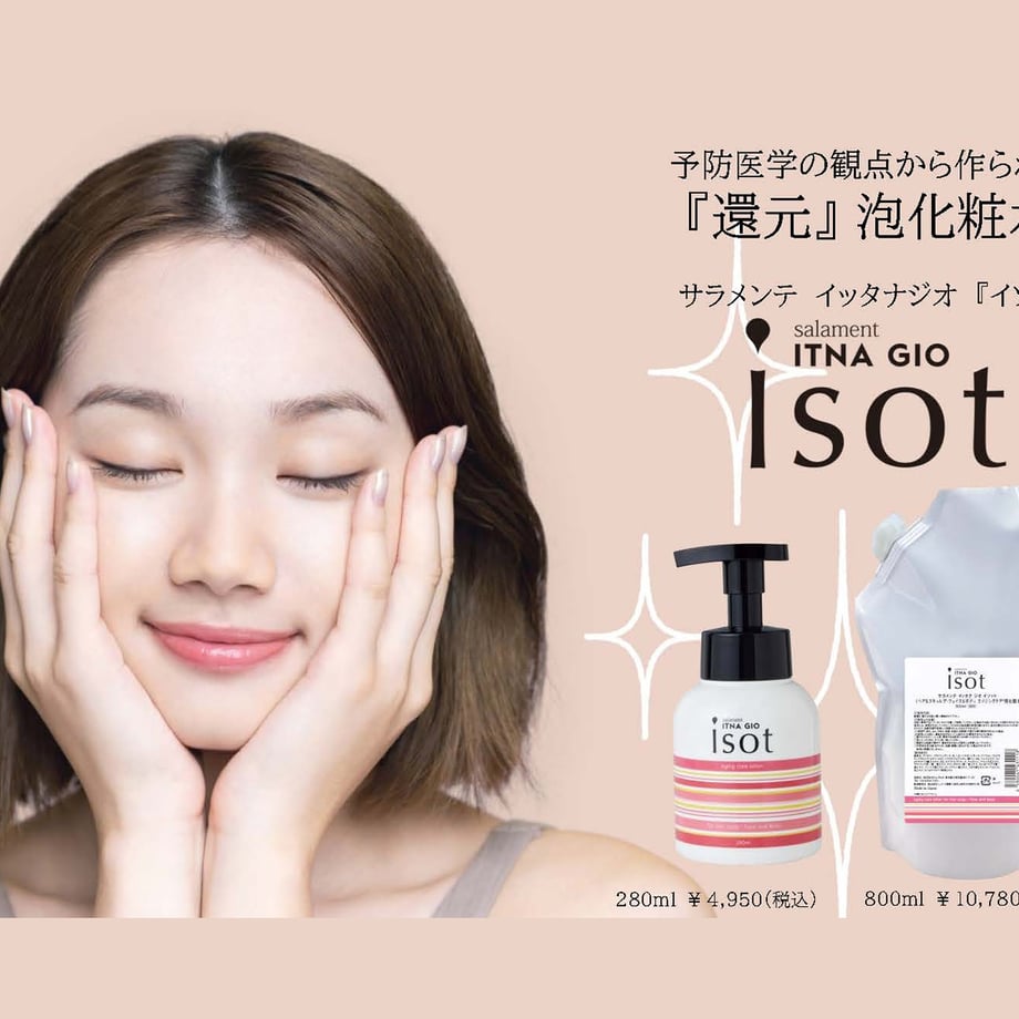 サラメンテ　イッタナ　ジオ　イソット　800ml Amazon | 800ml サラメンテ イッタナジオ イソット つめかえ用