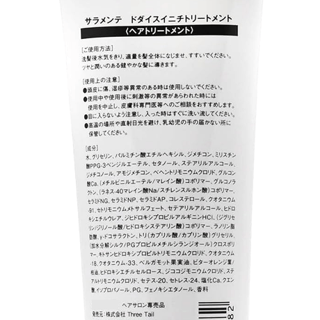 サラメンテ ドダイスイニチ トリートメント 80g