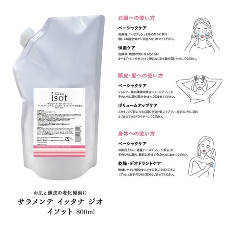 サラメンテ イッタナジオ イソット 800ml