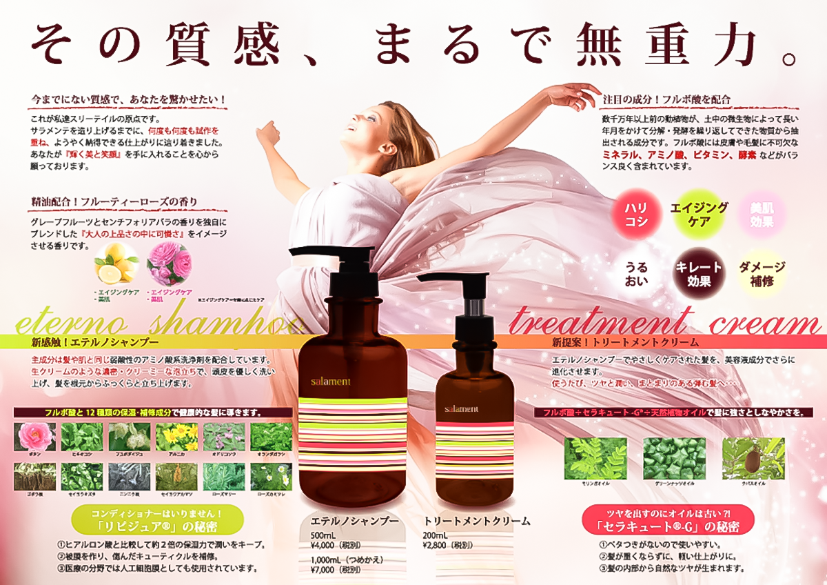 サラメンテ トリートメントクリーム 400ml（詰め替え） | Three Tail STORE