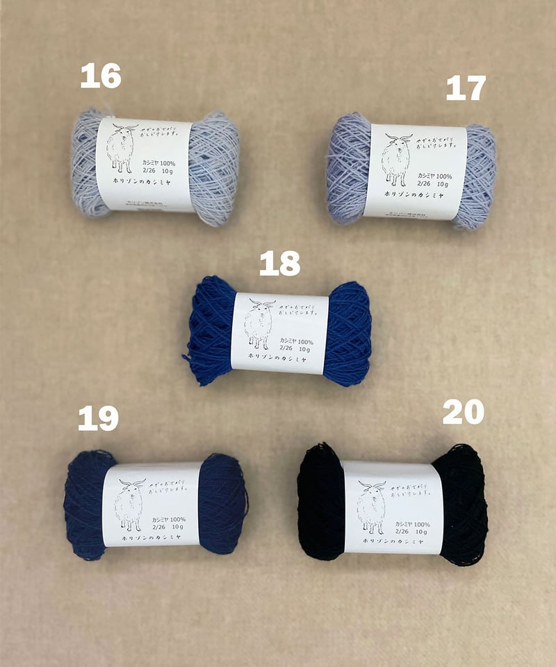 10g小巻ちゃん｜2/26 カシミヤ100％ | ホリゾンのカシミヤ｜カシミヤ