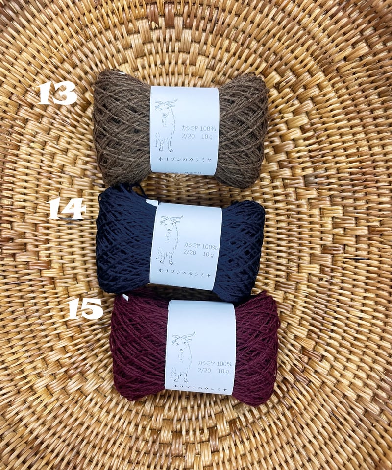 10g小巻ちゃん｜2/20 カシミヤ100％ | ホリゾンのカシミヤ｜カシミヤ