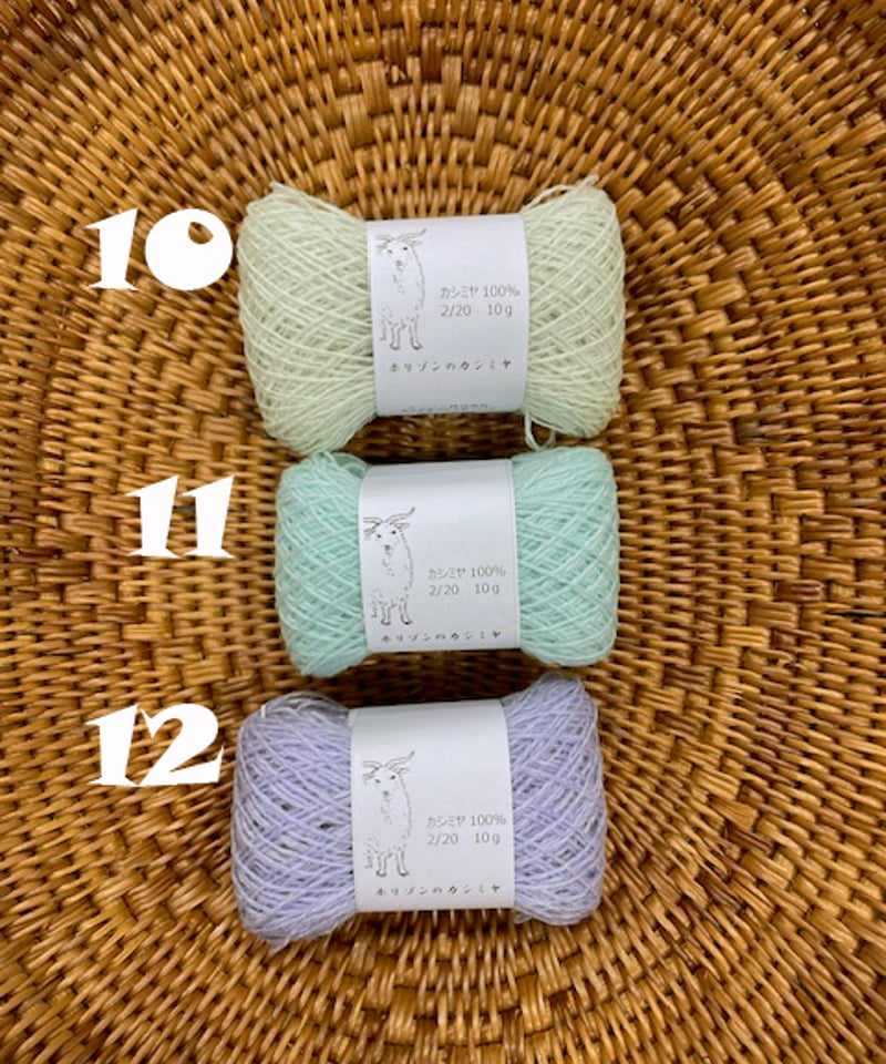 10g小巻ちゃん|2/20 カシミヤ100% | ホリゾンのカシミヤ 10g小巻ちゃん|2/20 カシミヤ100% | ホリゾンのカシミヤ