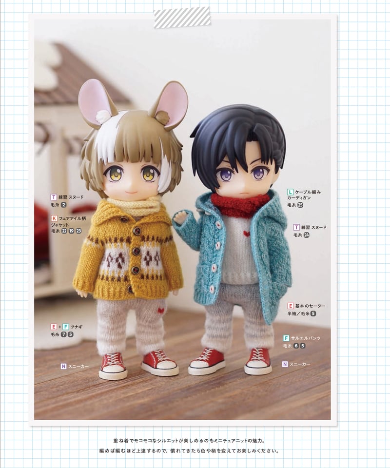 ニードールズ　wool 人形 1/12ドールサイズのミニチュアニットの教科書」 | ホリゾンのカシミヤ