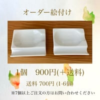 【箸置き&スプーン置き】オーダー絵付け