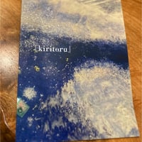 二人展『kiritoru』冊子