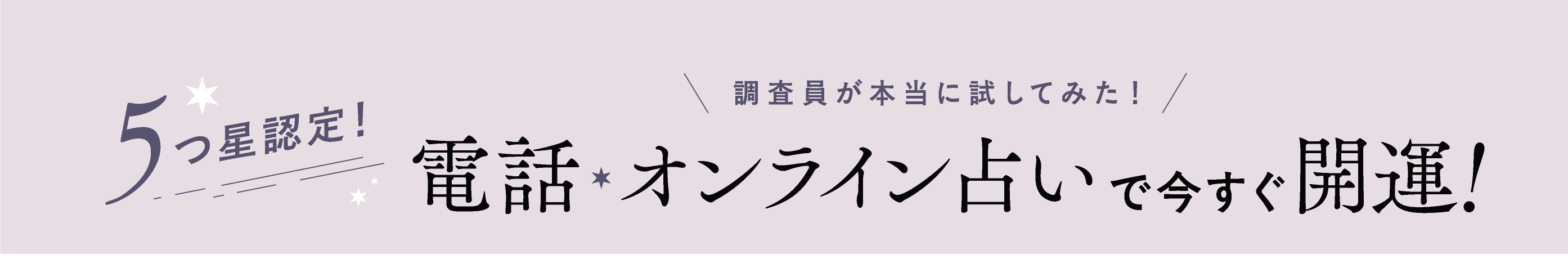 風水×建築部門、5つ星認定！！