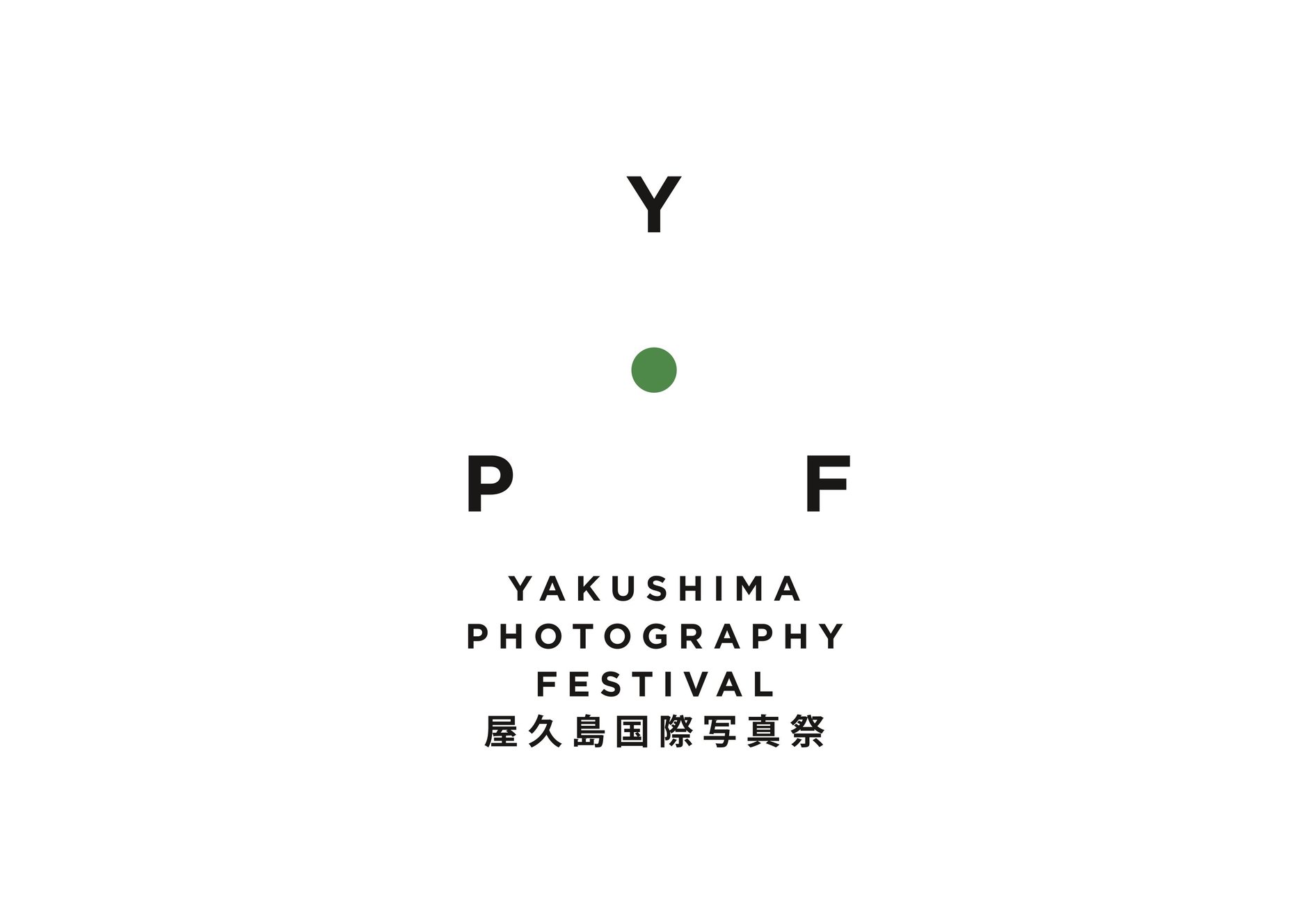 屋久島国際写真祭　 YAKUSHIMA PHOTOGRAPHY FESTIVAL
