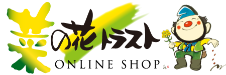 菜の花トラスト オンラインショップ