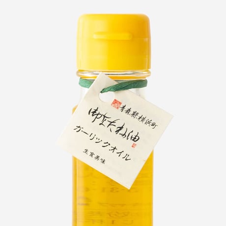 御なたね油ガーリックオイル  95g