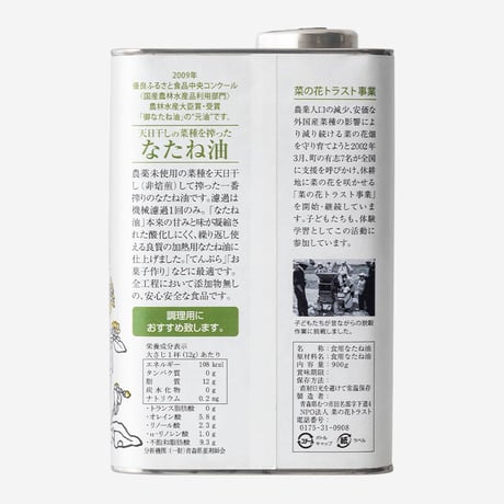 天日干しのなたね油 900g