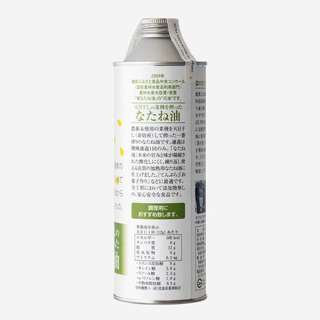 天日干しのなたね油 450g