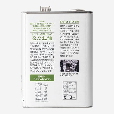 天日干しのなたね油 3,600g