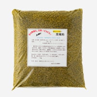 御なたね油の菜種粕 1kg
