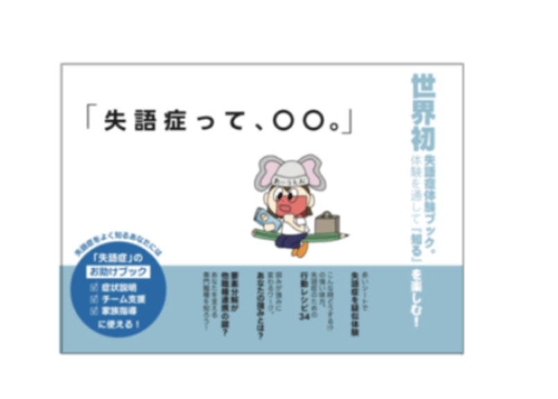 失語症って、〇〇。」書籍本体 | Emikaki Store